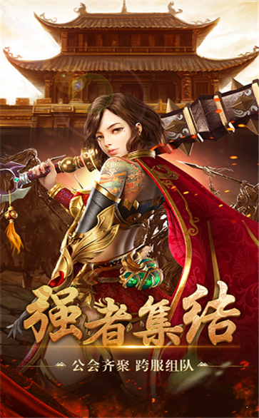 复古传奇合击