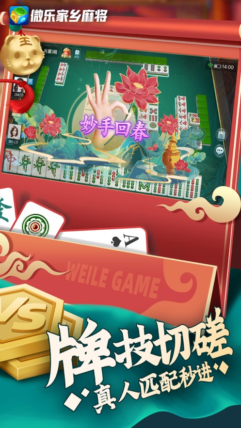 微乐家乡麻将通用版