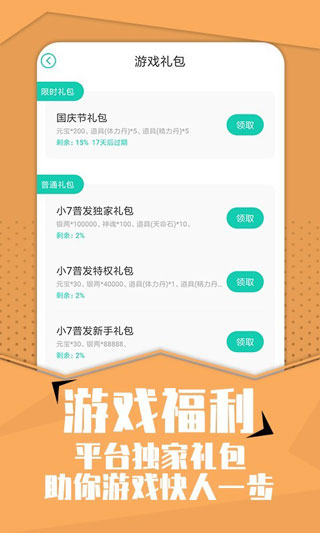 小7手游app下载官方
