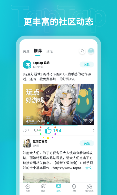 TapTap游戏中心