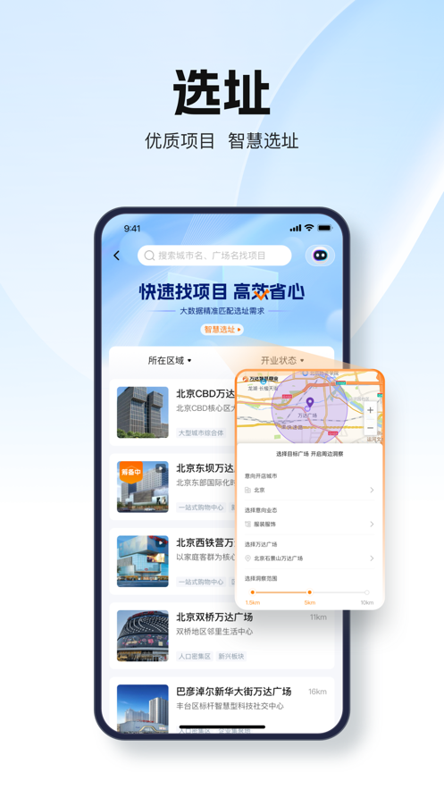 万达智慧商业app官方下载最新版