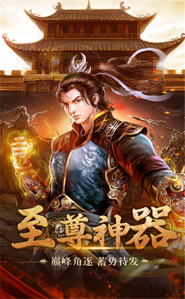 复古传奇合击