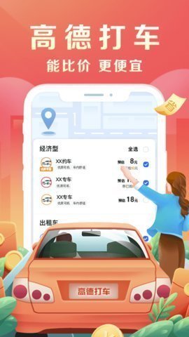 高德地图导航最新版