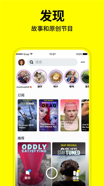 snapchat相机免费安装