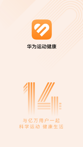 华为运动健康app下载安装 华为运动健康app下载安装