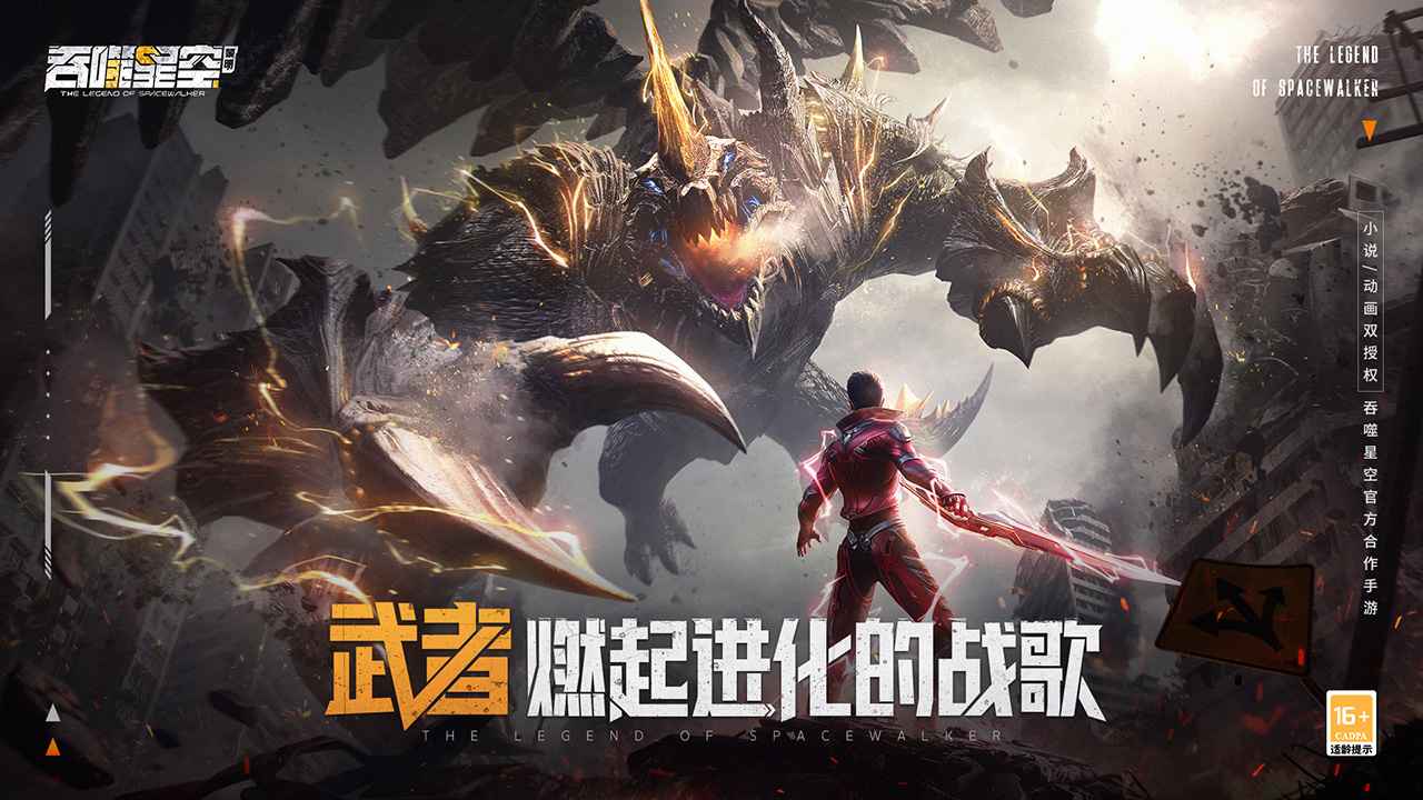 吞噬星空黎明手机版
