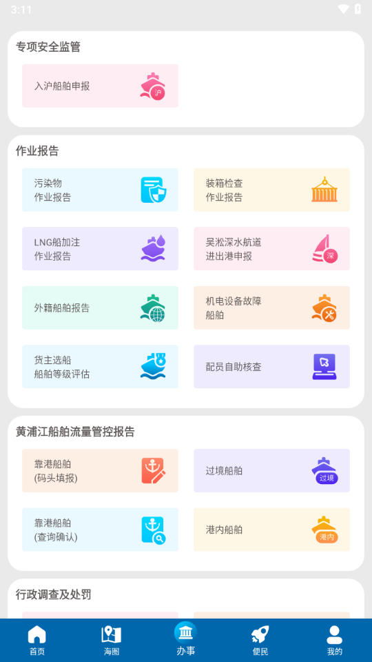 上海海上通app下载官方