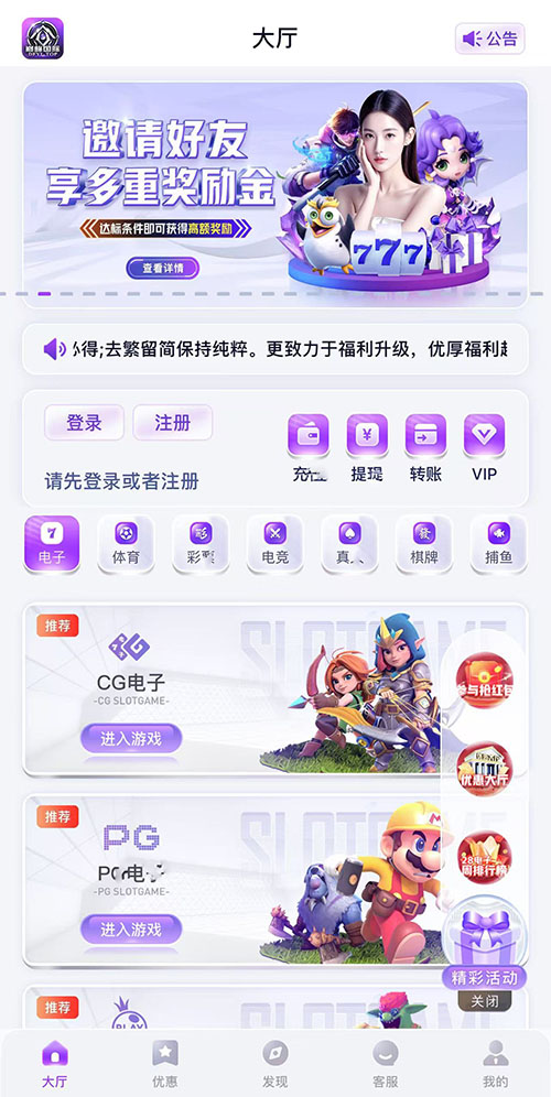 PG巅峰国际安卓版下载