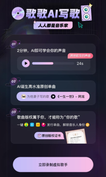 歌歌ai写歌app下载