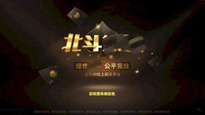 北斗棋牌ky版本