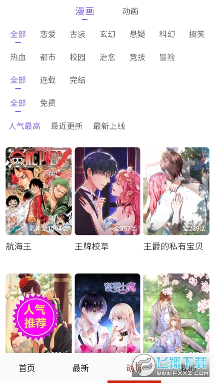 优优漫画无广告版