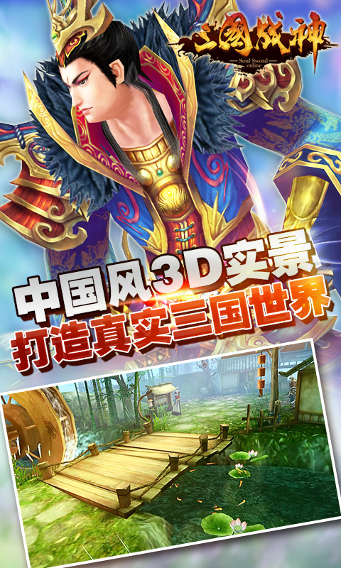 三国战神