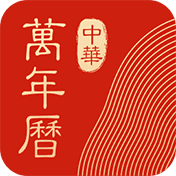 中华万年历HD版本
