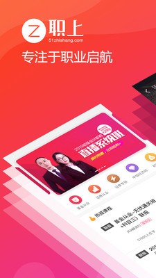 职上
