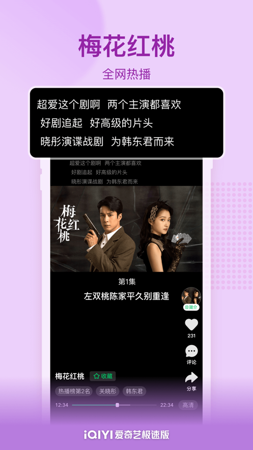 爱奇艺极速版下载安装2023