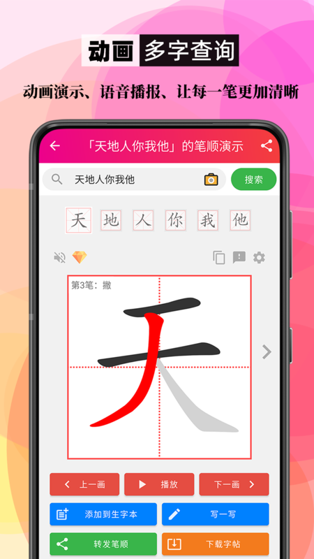 笔顺笔画大全下载