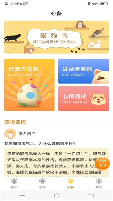 动物翻译器官方版