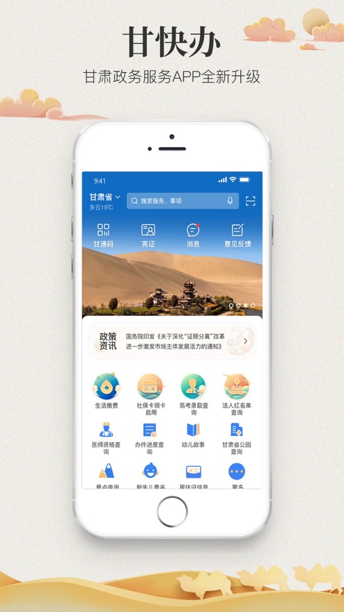 甘快办APP