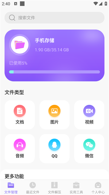 ES文件管理器app ES文件管理器app