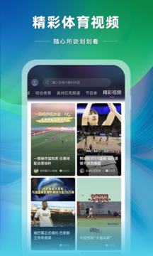 央视体育手机客户端