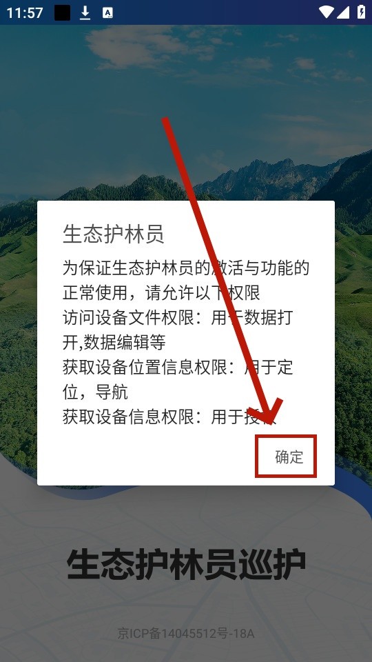 生态护林员app软件免费