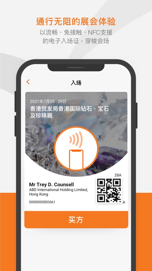 HKTDC Marketplace app下载(商贸平台)