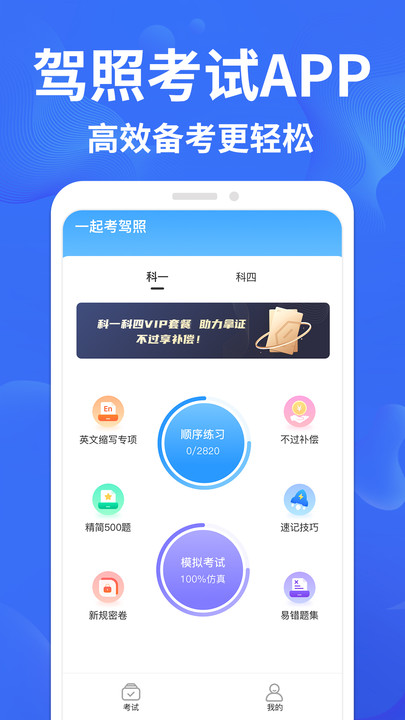 驾考轻松过APP 驾考轻松过APP
