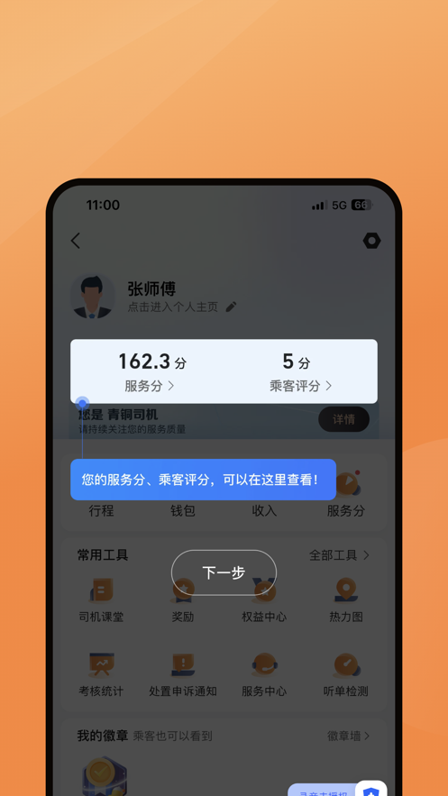 麦卡出行司机端app