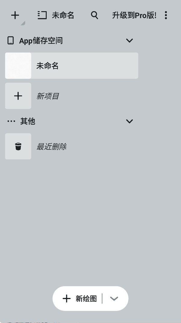 概念画板官方版免费下载 概念画板官方版免费下载
