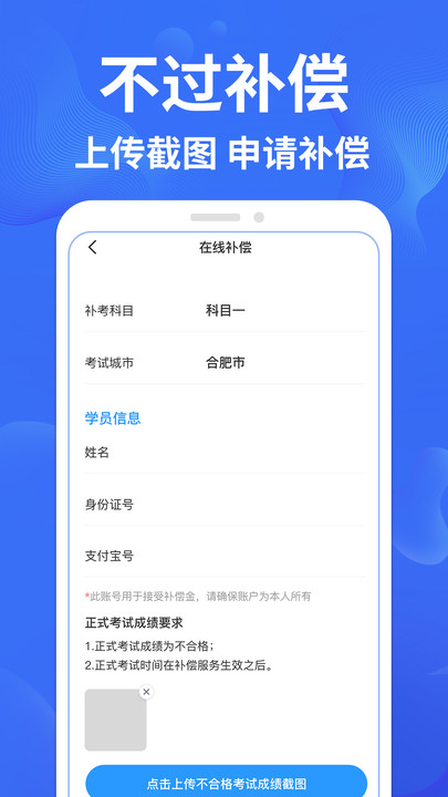 驾考轻松过APP