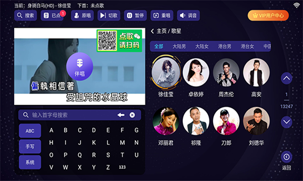 想唱就唱 点歌软件