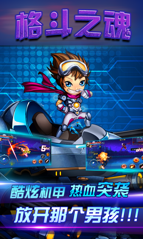 格斗之魂官方正版