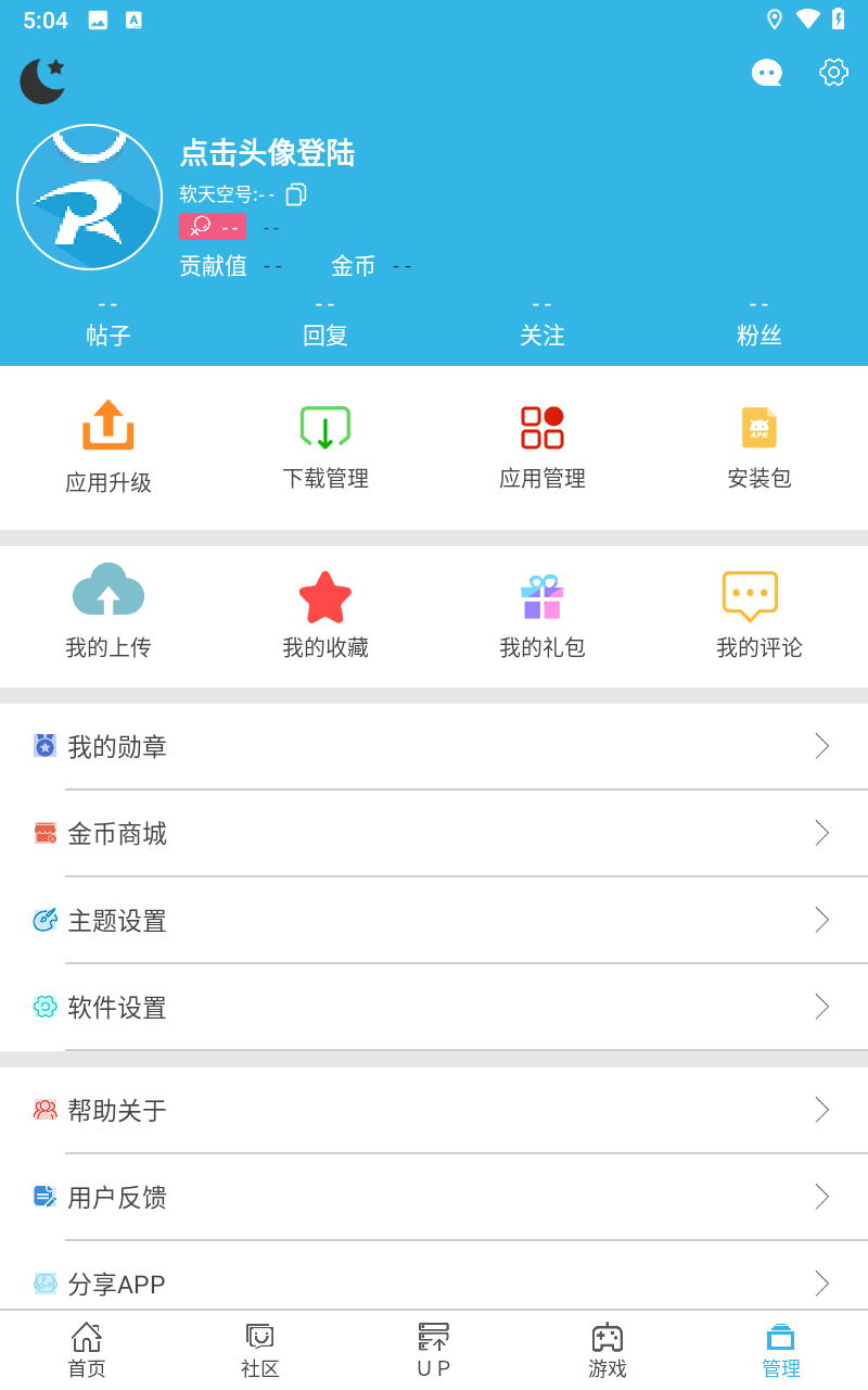 软天空2026最新版