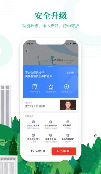 滴滴顺风车2025