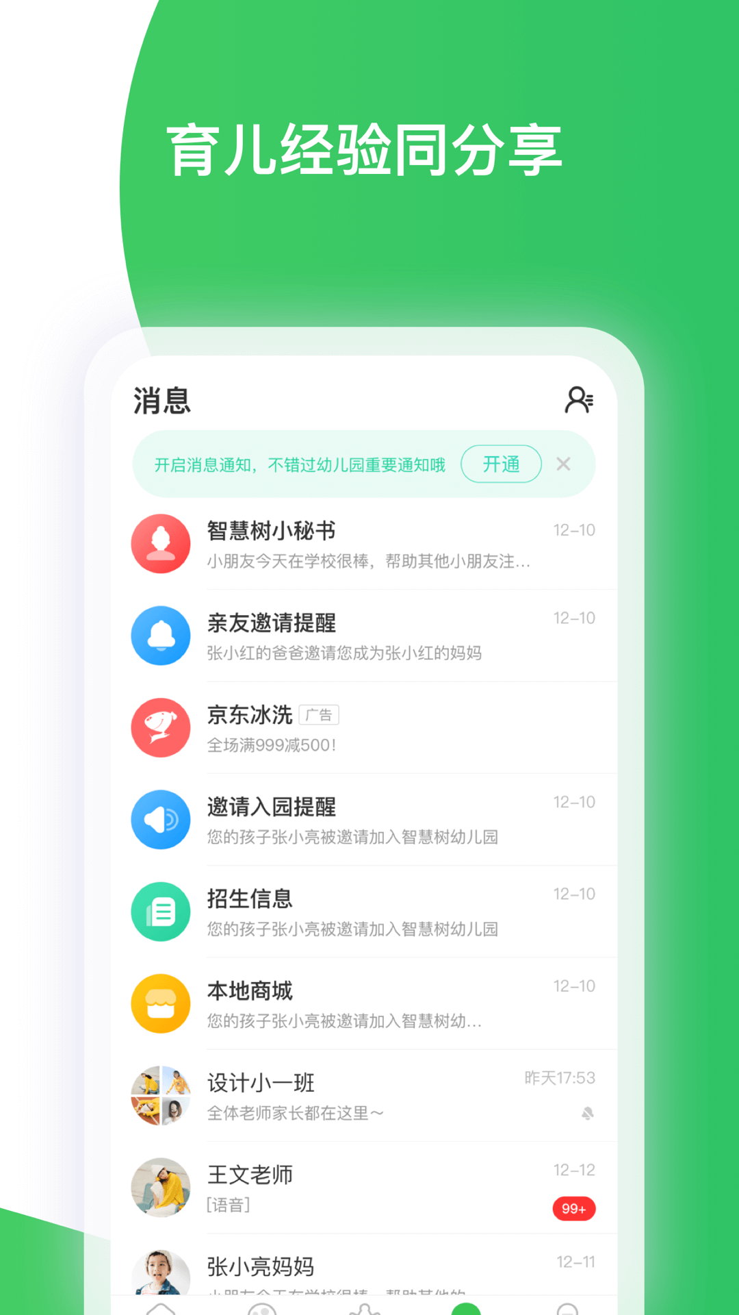 智慧树家长端下载安装