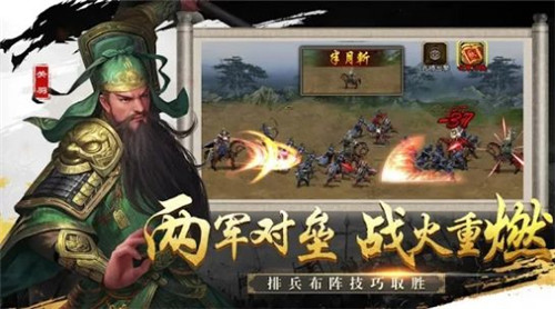 三国霸业单机版2