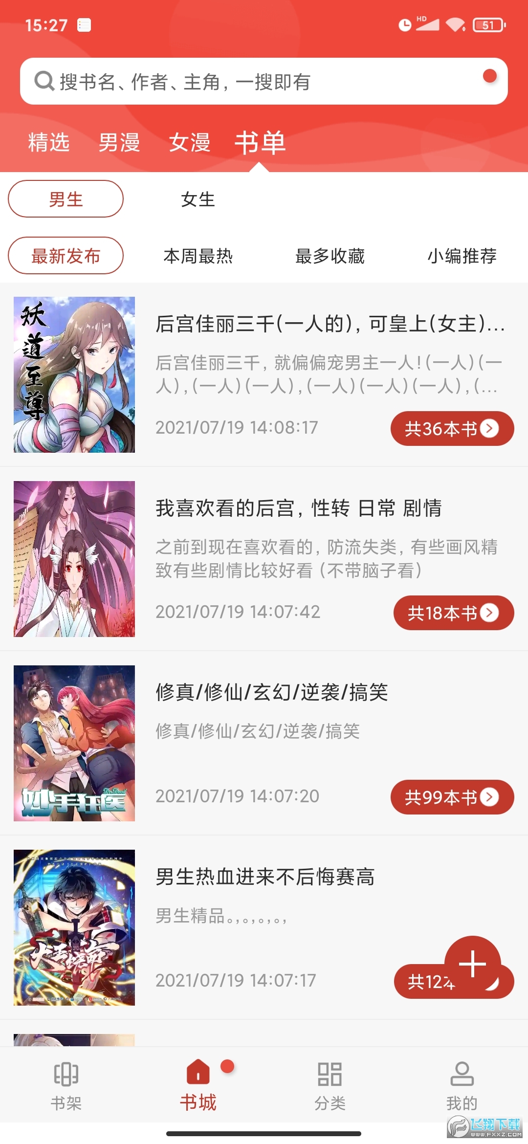 36漫画app官方2024最新版
