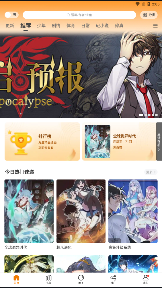 漫画驿站app下载官方版