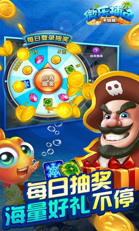 微乐捕鱼千炮版最新版v1.11.0