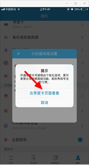 番茄ToDo苹果版