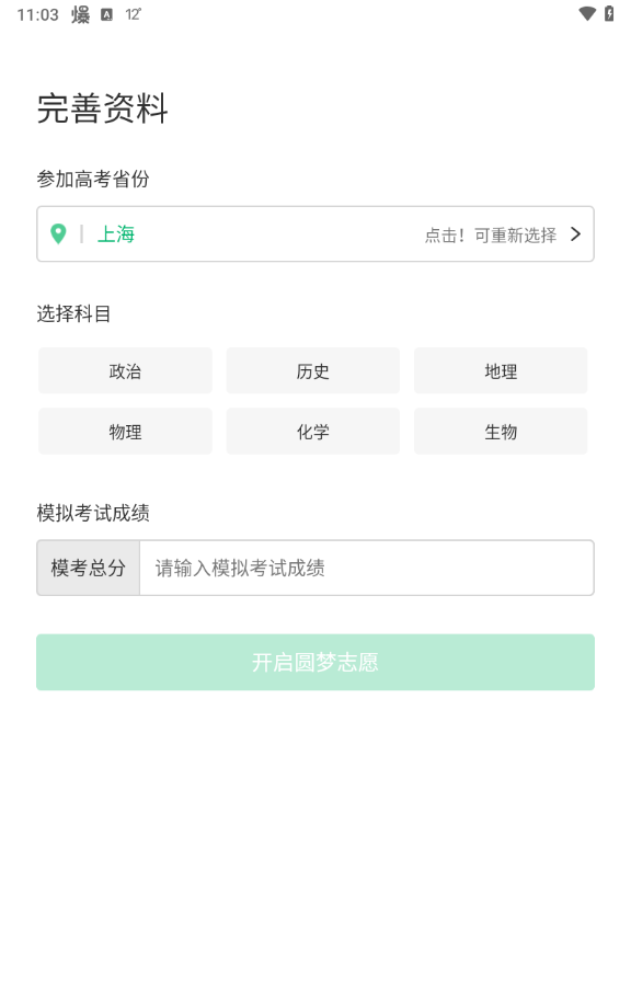 圆梦志愿官方版