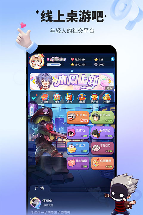 谁是卧底 手机版