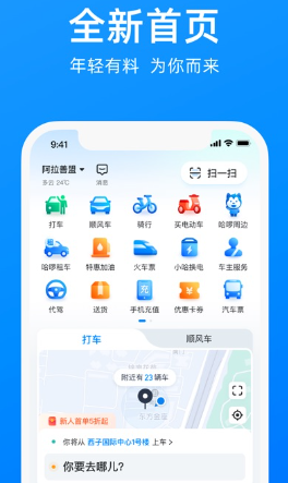 哈啰app下载安装