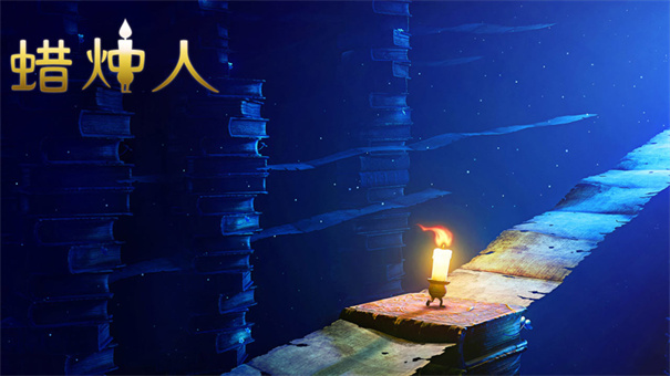 蜡烛人手游下载v3.2.10