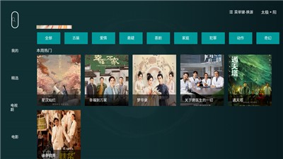 太极影视最新版
