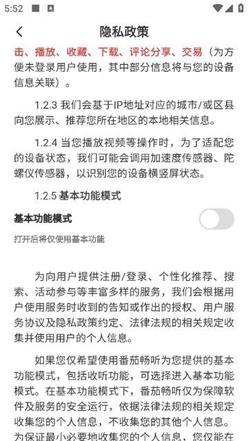 番茄畅听app最新版 番茄畅听app最新版