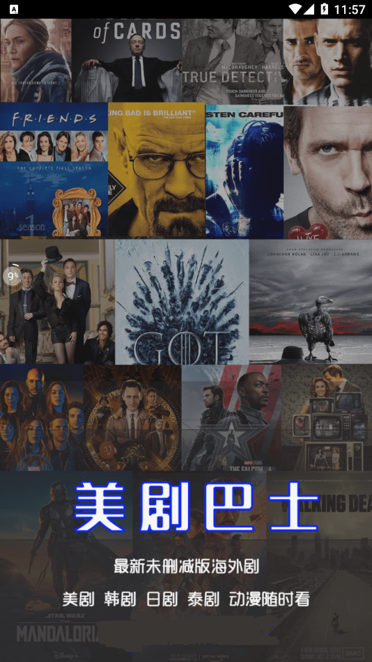 美剧巴士app正版官方版下载