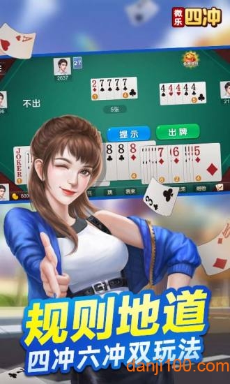 微乐四冲手游