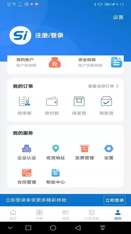 硅云在线APP