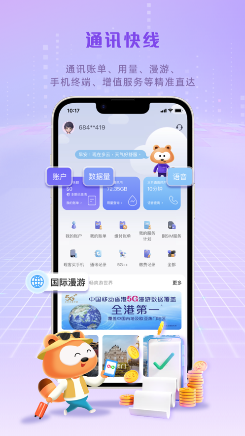 mylink香港移动app
